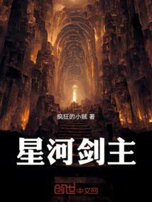 星河剑主
