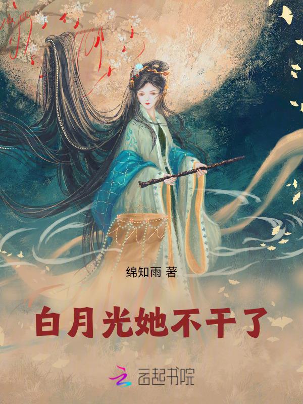 被夺气运后，她深陷雄竞修罗场