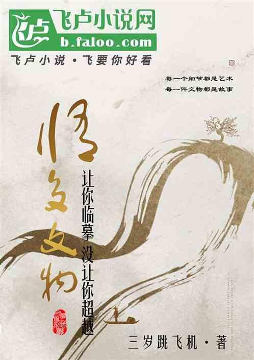 修复文物：让你临摹，没让你超越