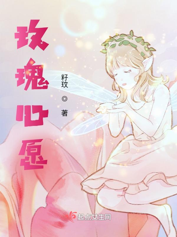 玫瑰心愿