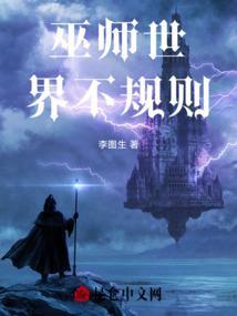 巫师世界不规则