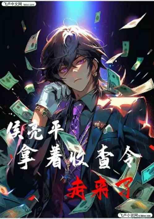 侯亮平拿着搜查令走来了