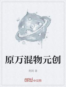 原万混物元创