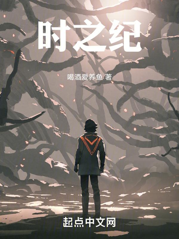 时之纪