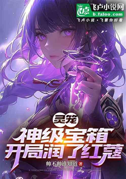 灵笼：神级宝箱，开局润了红蔻