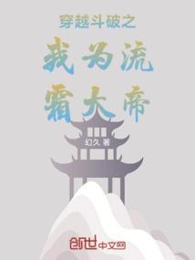 穿越斗破之我为流霜大帝