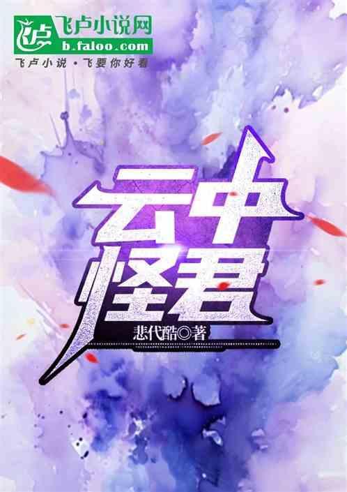 云中怪君