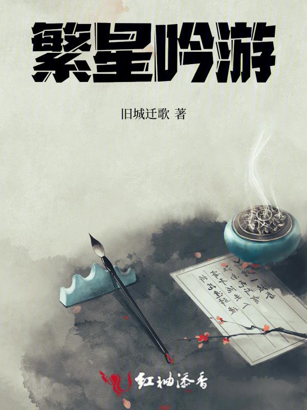 繁星吟游