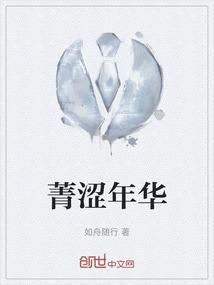 菁涩年华