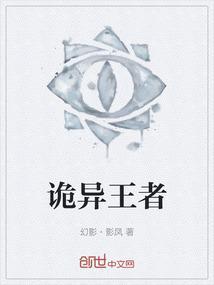 诡异王者