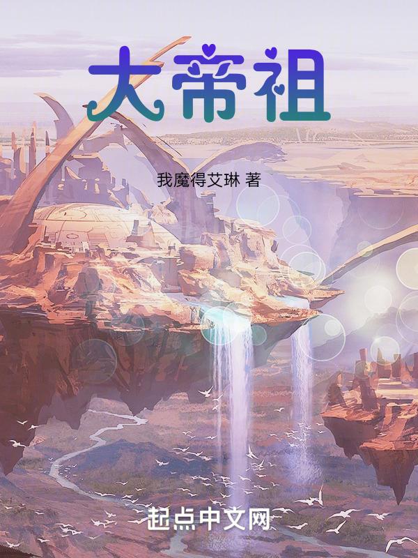 大帝祖
