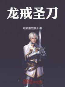 龙戒圣刀